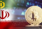 No More Ban on Bitcoin, A Silver Lining for Crypto-Rial Release in Iran